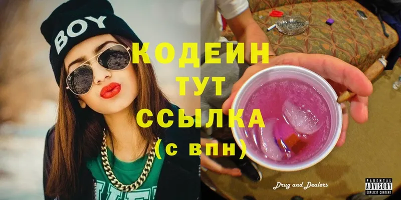 Кодеин напиток Lean (лин)  продажа наркотиков  Болохово 