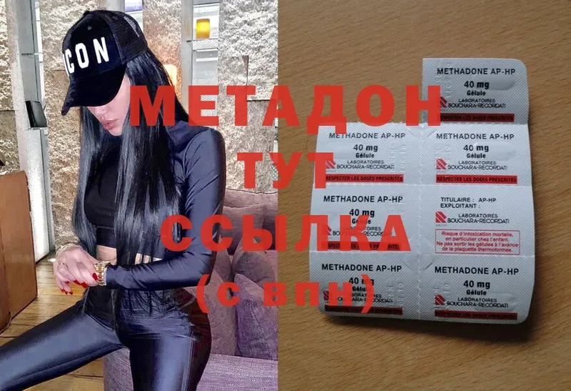 МЕТАДОН methadone  Болохово 